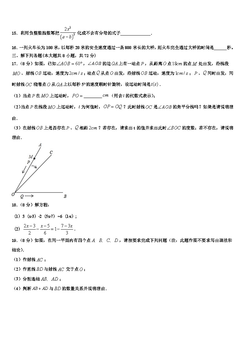 2026届山东省乐陵市实验中学数学七年级第一学期期末质量跟踪监视模拟试题含解析第3页