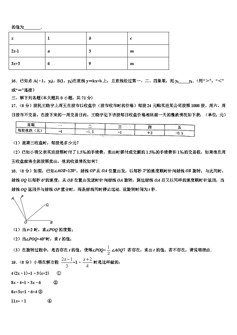 2026届山东省聊城第三中学数学七年级第一学期期末统考模拟试题含解析第3页