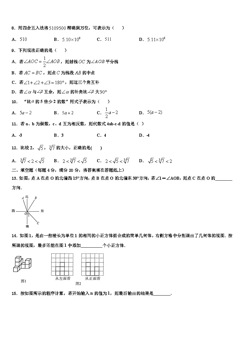 2026届山东省临沂、德州、济宁市部分县七年级数学第一学期期末质量跟踪监视试题含解析第2页