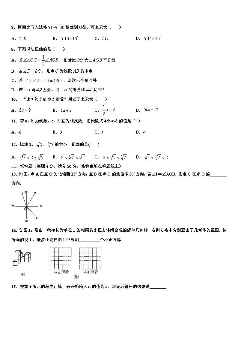 2026届山东省临沂、德州、济宁市部分县七年级数学第一学期期末质量跟踪监视试题含解析第2页