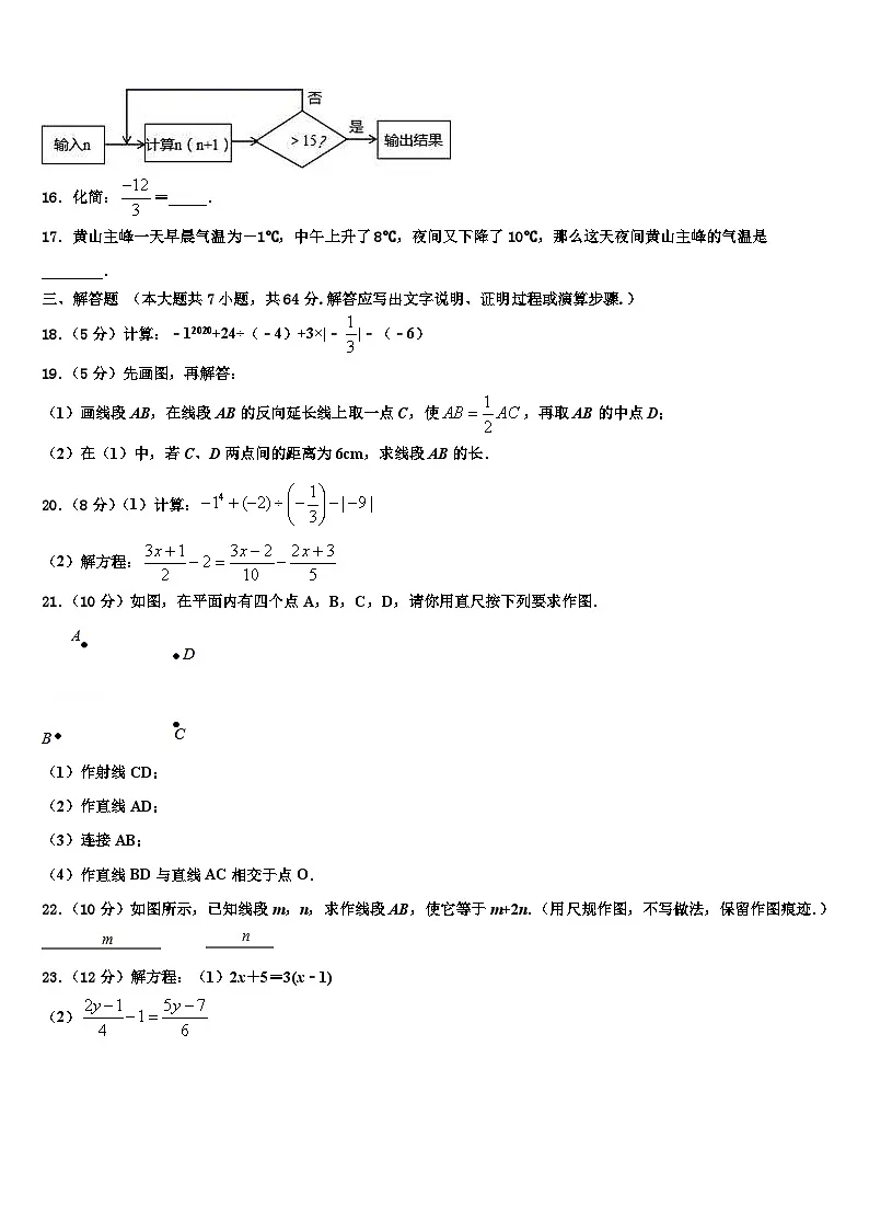 2026届山东省临沂、德州、济宁市部分县七年级数学第一学期期末质量跟踪监视试题含解析第3页