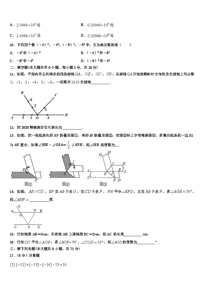 2026届山东省聊城市临清市七年级数学第一学期期末学业质量监测模拟试题含解析第2页