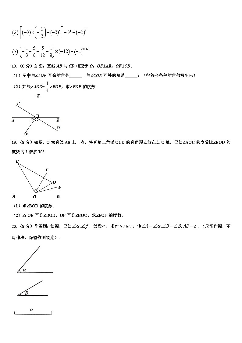 2026届山东省聊城市临清市七年级数学第一学期期末学业质量监测模拟试题含解析第3页