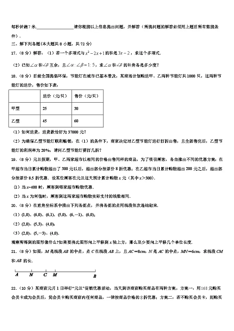 2026届山东省临沂市费县七年级数学第一学期期末调研模拟试题含解析第3页
