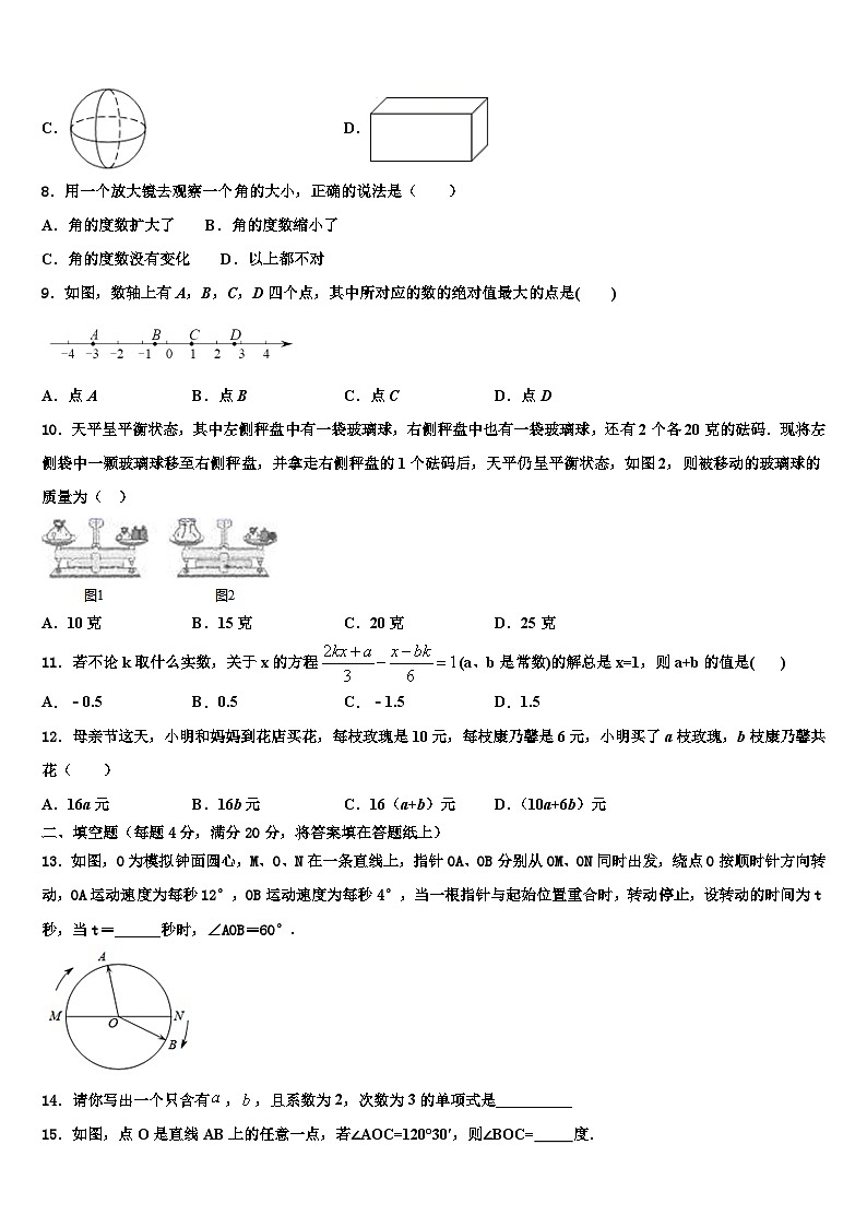 2026届山东省临朐县七年级数学第一学期期末监测试题含解析第2页
