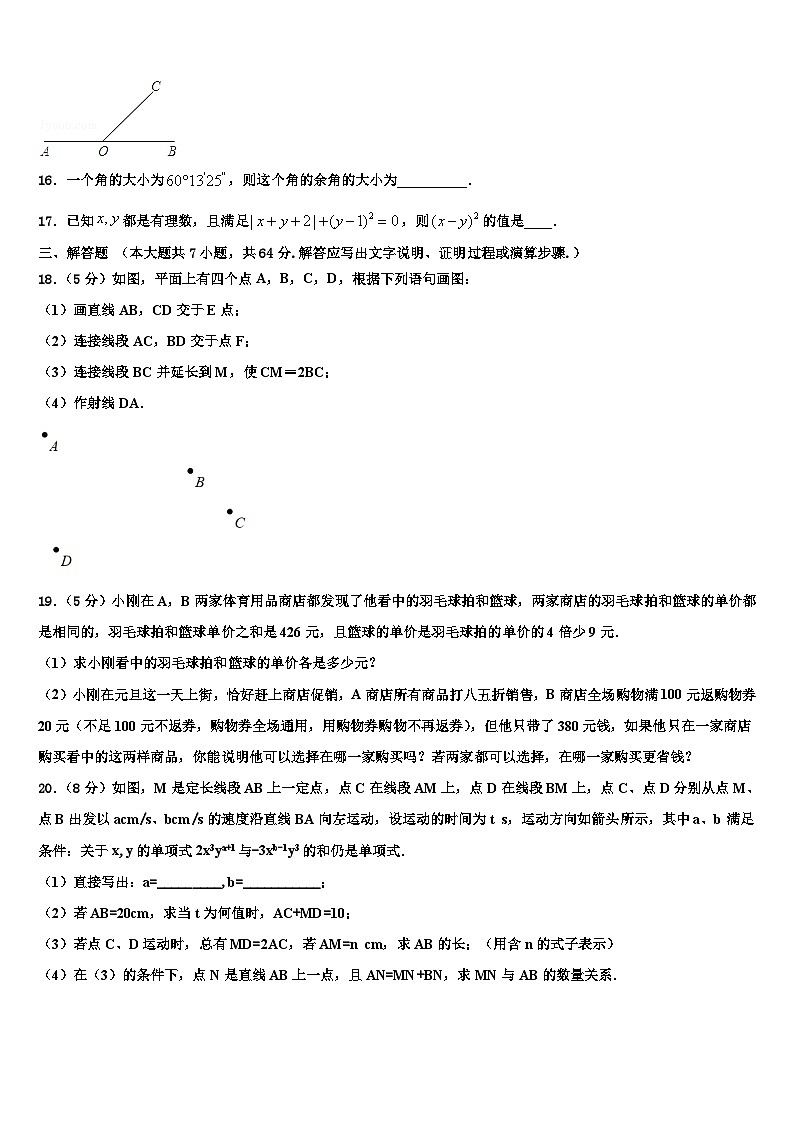 2026届山东省临朐县七年级数学第一学期期末监测试题含解析第3页