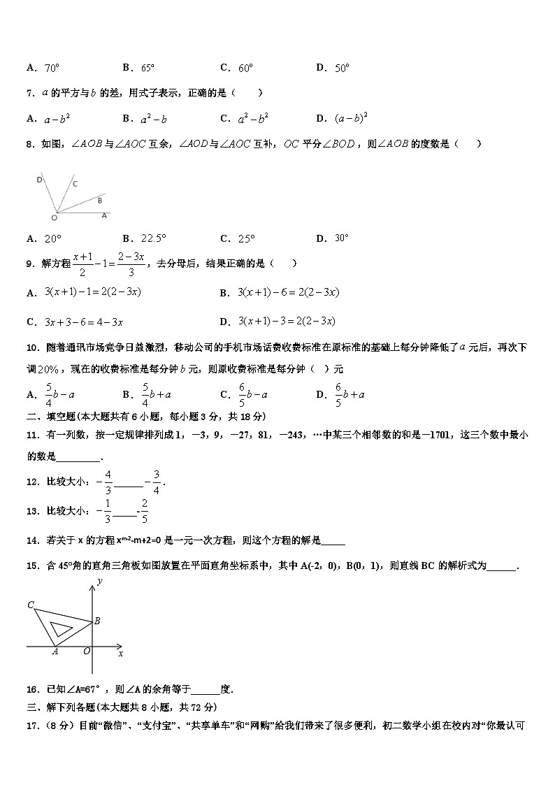 2026届山东省临清市刘垓子镇中学数学七年级第一学期期末学业质量监测模拟试题含解析第2页