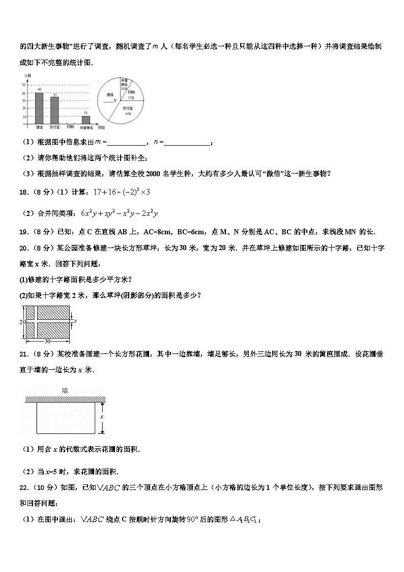2026届山东省临清市刘垓子镇中学数学七年级第一学期期末学业质量监测模拟试题含解析第3页