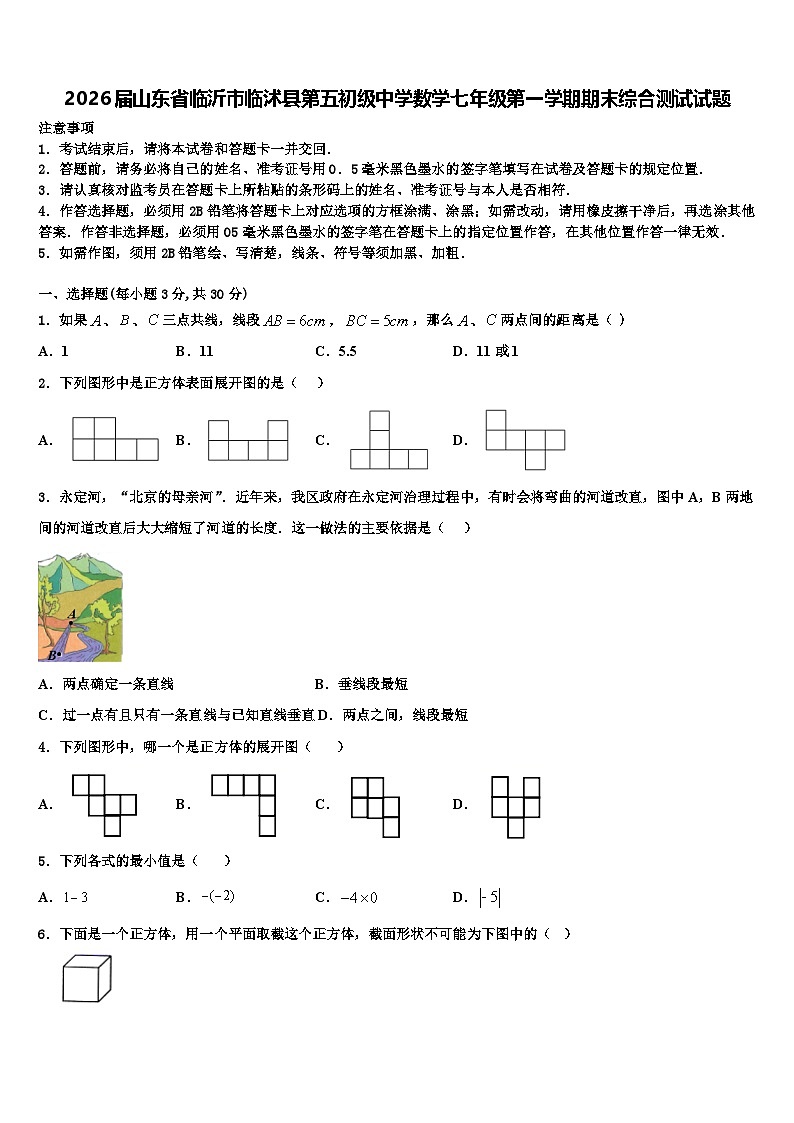 2026届山东省临沂市临沭县第五初级中学数学七年级第一学期期末综合测试试题含解析第1页