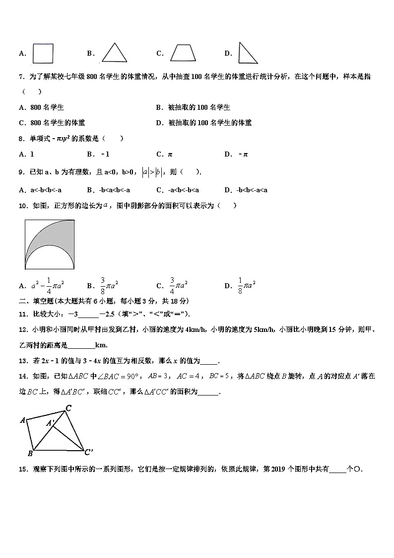 2026届山东省临沂市临沭县第五初级中学数学七年级第一学期期末综合测试试题含解析第2页