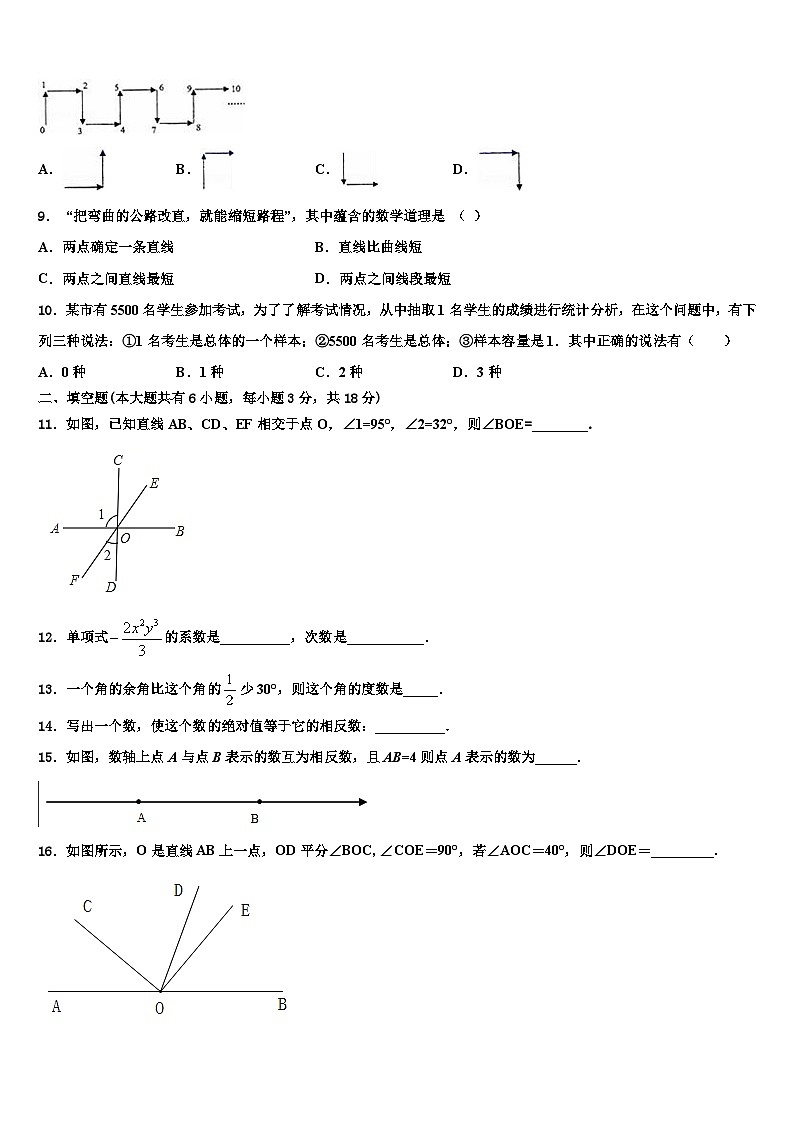 2026届山东省临沂、德州、济宁市部分县数学七年级第一学期期末质量跟踪监视试题含解析第2页