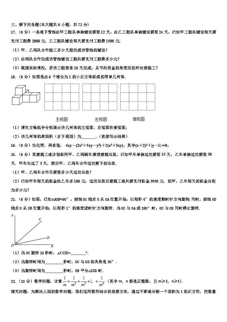 2026届山东省临沂、德州、济宁市部分县数学七年级第一学期期末质量跟踪监视试题含解析第3页