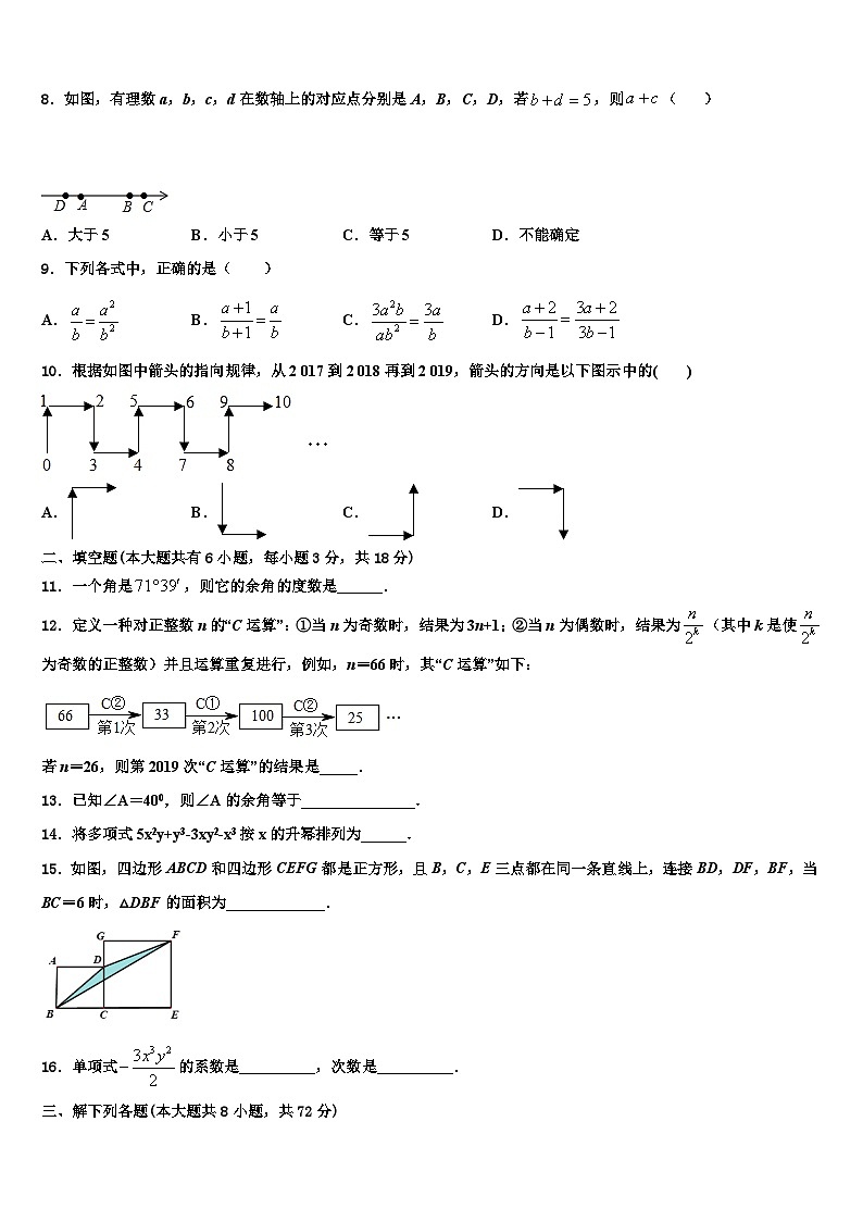 2026届山东省聊城东昌府区六校联考数学七年级第一学期期末监测试题含解析第2页