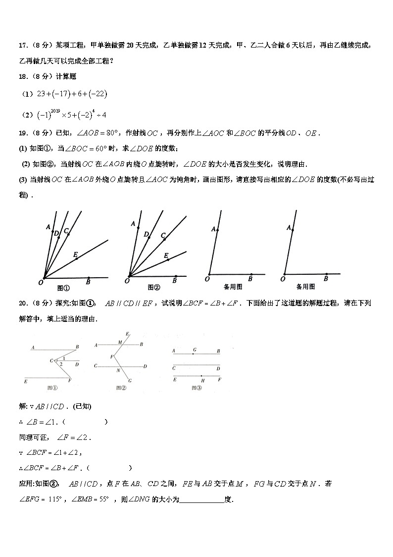 2026届山东省聊城东昌府区六校联考数学七年级第一学期期末监测试题含解析第3页