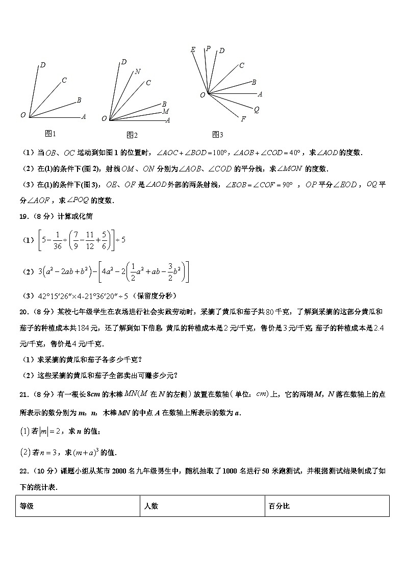 2026届山东省临沂临沭县联考数学七上期末质量检测模拟试题含解析第3页