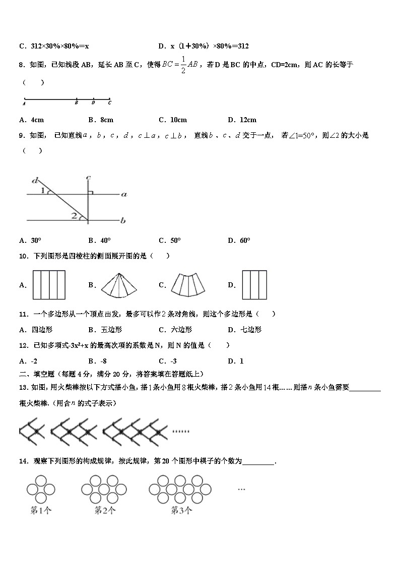 2026届山东省聊城市茌平县数学七年级第一学期期末达标检测模拟试题含解析第2页