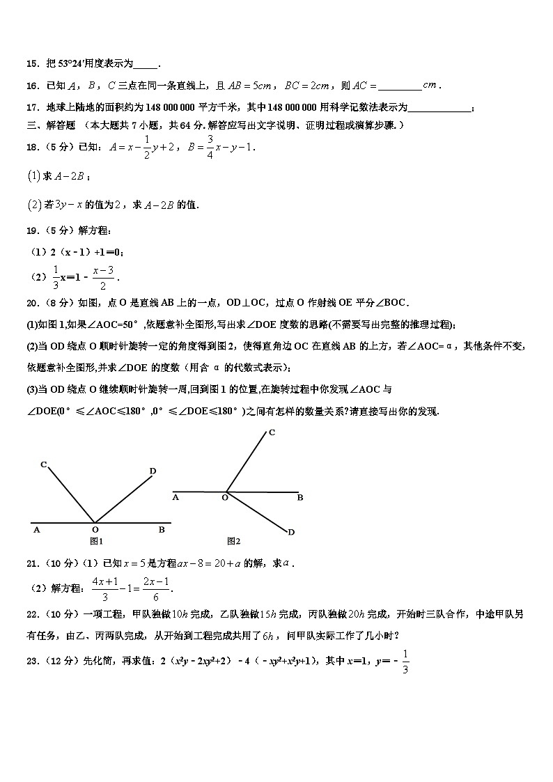 2026届山东省聊城市茌平县数学七年级第一学期期末达标检测模拟试题含解析第3页