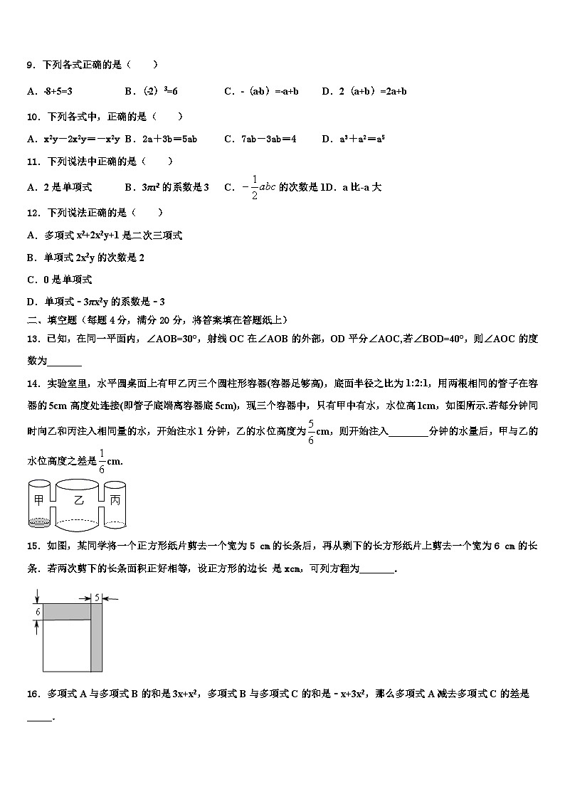 2026届山东省临沂莒南县联考七年级数学第一学期期末检测试题含解析第3页