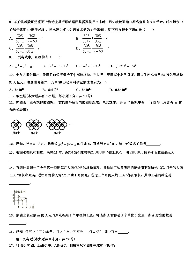 2026届山东省聊城市文轩中学七年级数学第一学期期末质量跟踪监视试题含解析第2页