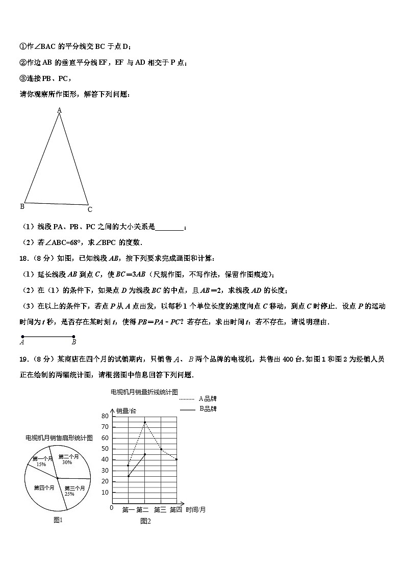 2026届山东省聊城市文轩中学七年级数学第一学期期末质量跟踪监视试题含解析第3页
