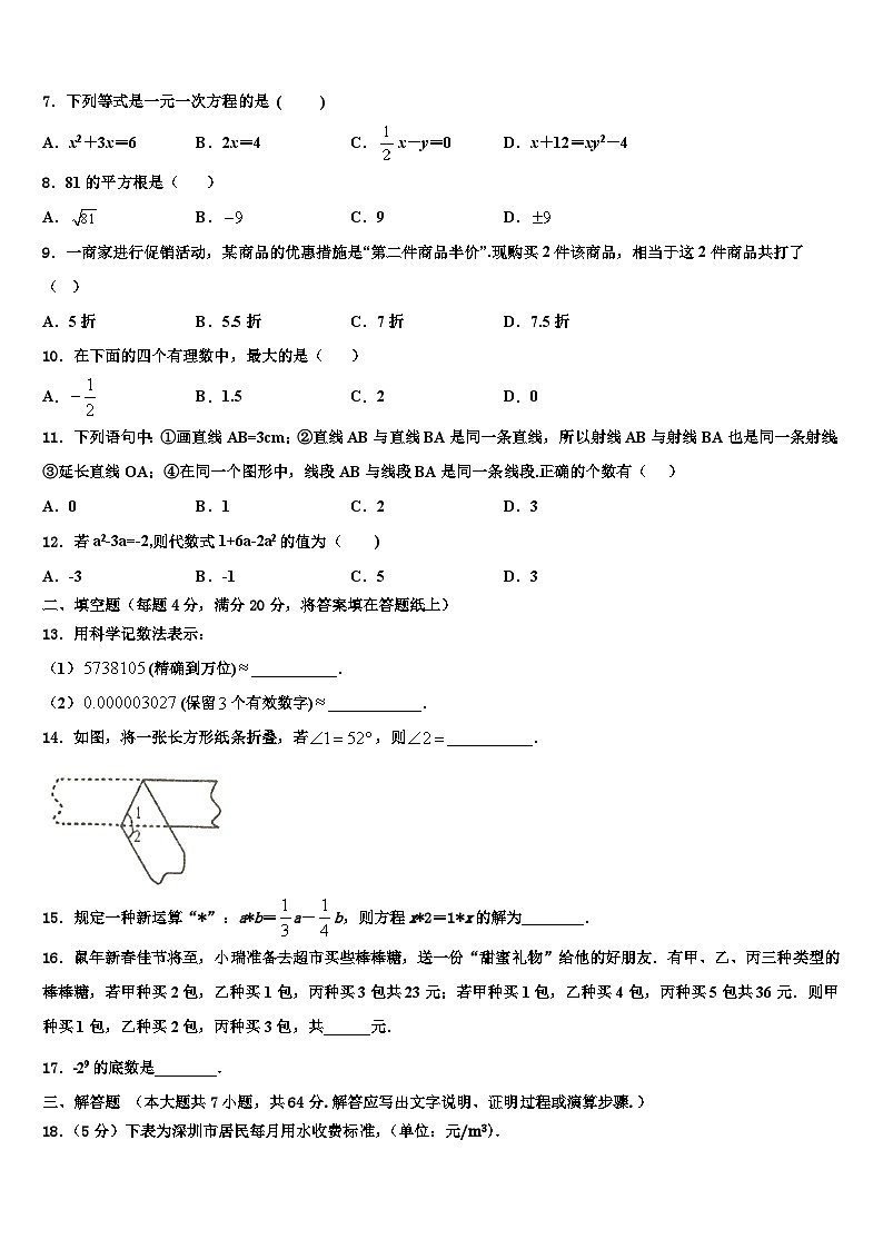 2026届山东省临朐市数学七年级第一学期期末检测试题含解析第2页