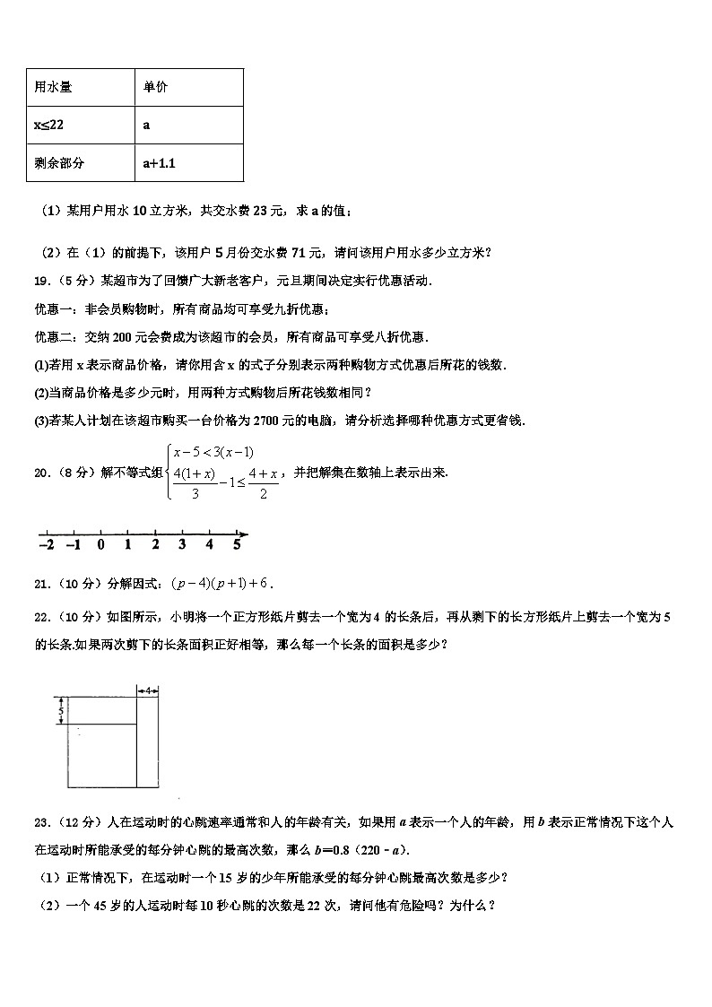 2026届山东省临朐市数学七年级第一学期期末检测试题含解析第3页