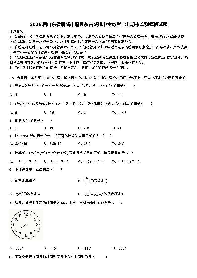 2026届山东省聊城市冠县东古城镇中学数学七上期末监测模拟试题含解析第1页
