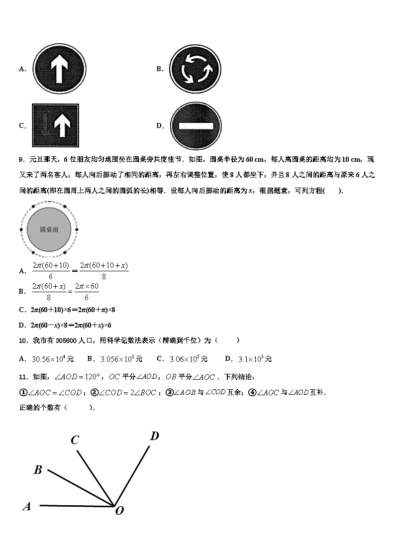 2026届山东省聊城市冠县东古城镇中学数学七上期末监测模拟试题含解析第2页