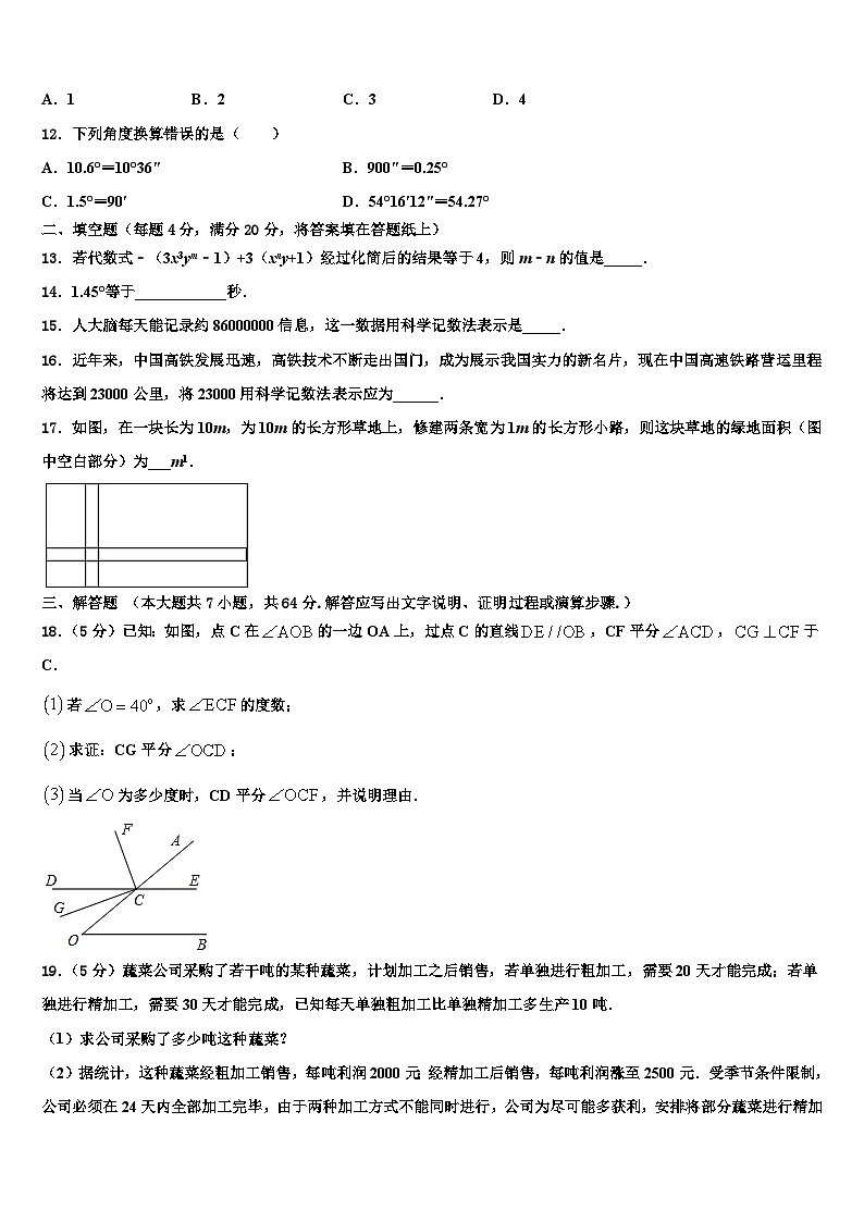 2026届山东省聊城市冠县东古城镇中学数学七上期末监测模拟试题含解析第3页