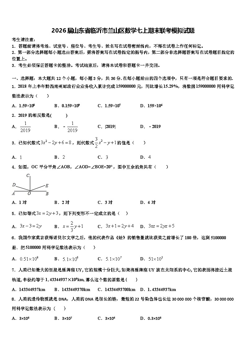 2026届山东省临沂市兰山区数学七上期末联考模拟试题含解析第1页