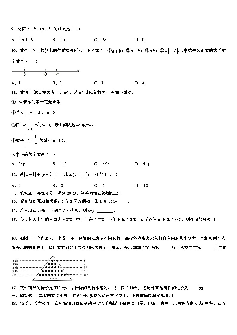 2026届山东省临沂市兰山区数学七上期末联考模拟试题含解析第2页