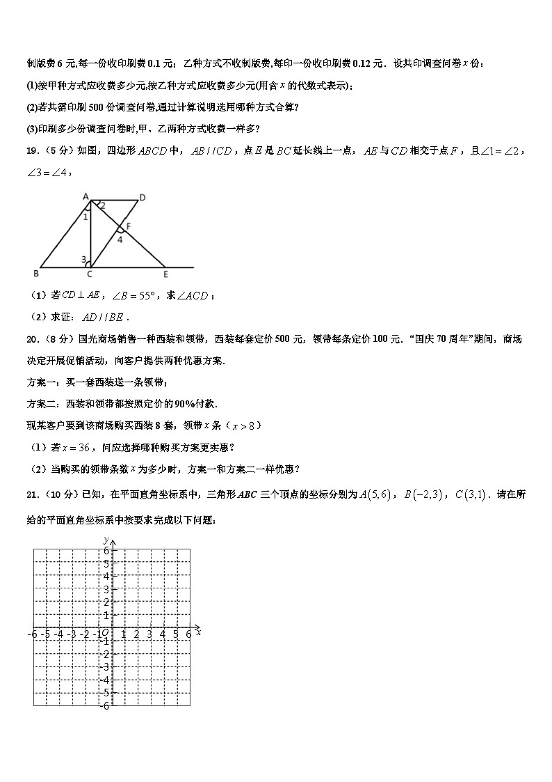 2026届山东省临沂市兰山区数学七上期末联考模拟试题含解析第3页