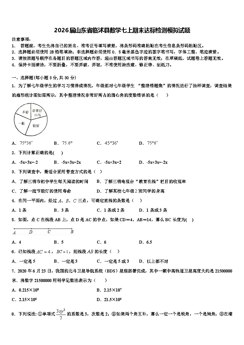 2026届山东省临沭县数学七上期末达标检测模拟试题含解析第1页