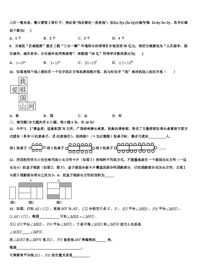 2026届山东省临沭县数学七上期末达标检测模拟试题含解析第2页