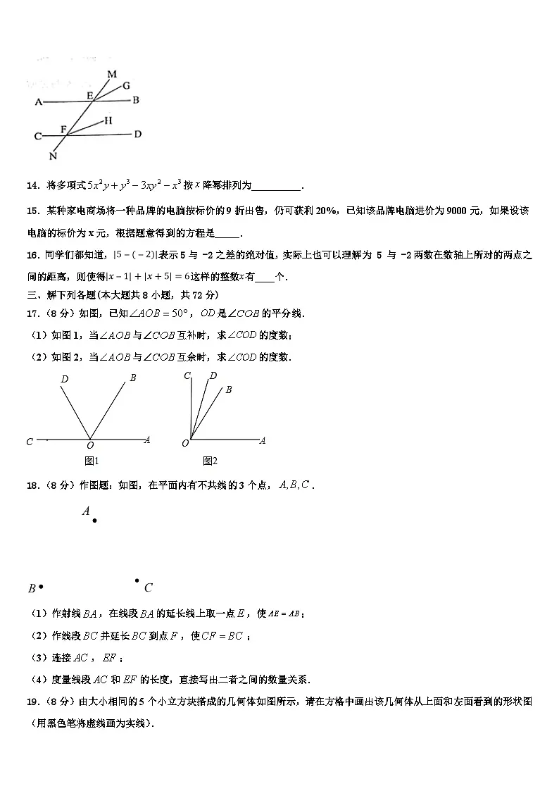 2026届山东省临沭县数学七上期末达标检测模拟试题含解析第3页