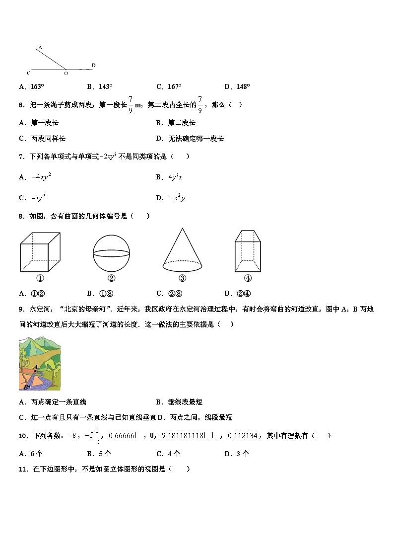 2026届山东省临沂临沭县联考七年级数学第一学期期末学业质量监测模拟试题含解析第2页