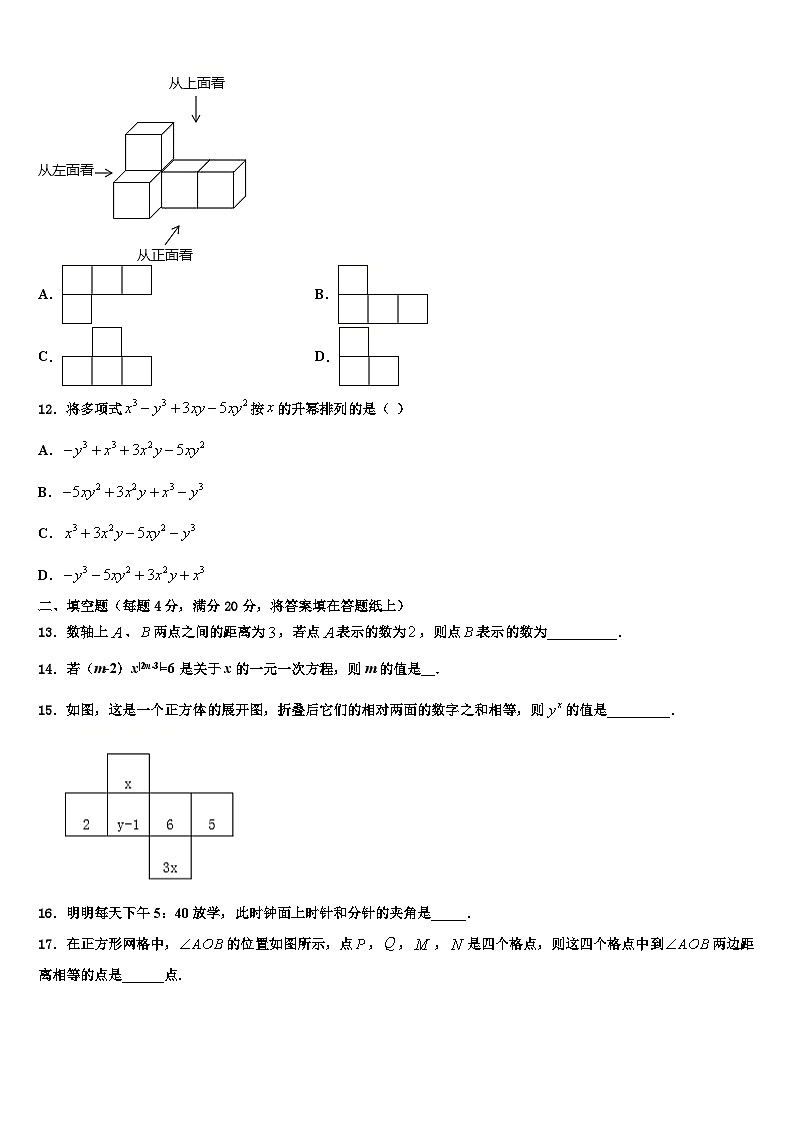 2026届山东省临沂临沭县联考七年级数学第一学期期末学业质量监测模拟试题含解析第3页