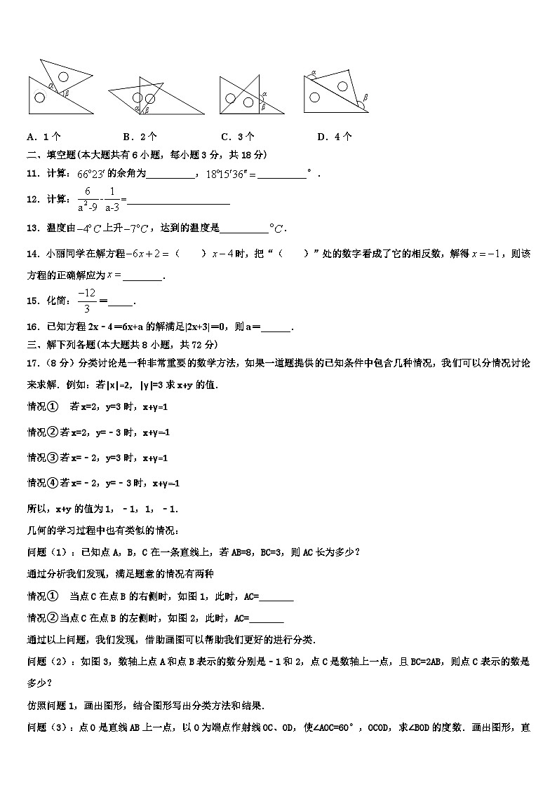 2026届山东省聊城东阿县联考数学七年级第一学期期末达标测试试题含解析第2页