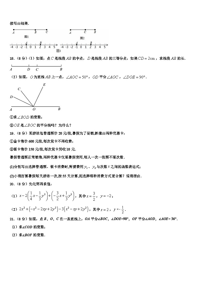 2026届山东省聊城东阿县联考数学七年级第一学期期末达标测试试题含解析第3页