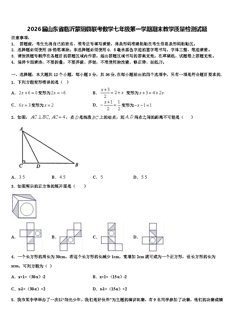 2026届山东省临沂蒙阴县联考数学七年级第一学期期末教学质量检测试题含解析第1页
