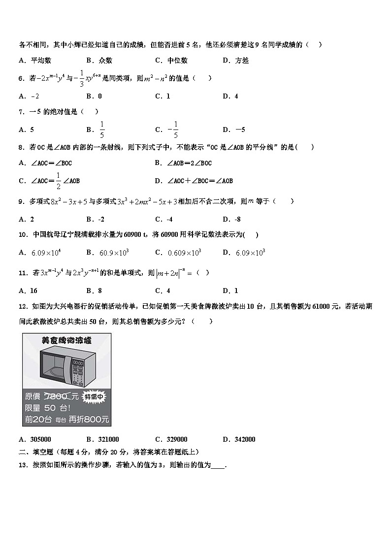 2026届山东省临沂蒙阴县联考数学七年级第一学期期末教学质量检测试题含解析第2页