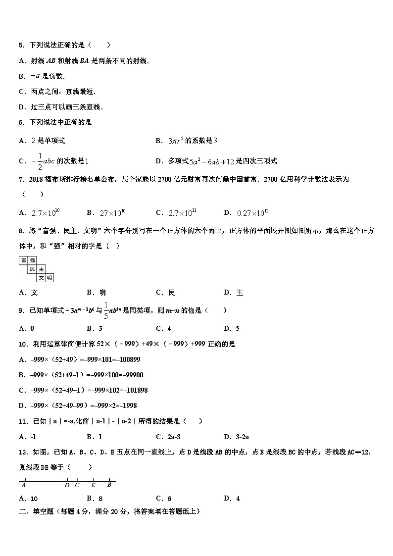 2026届山东省利津县七年级数学第一学期期末考试试题含解析第2页