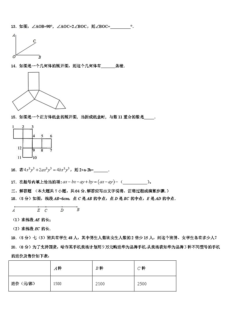 2026届山东省利津县七年级数学第一学期期末考试试题含解析第3页