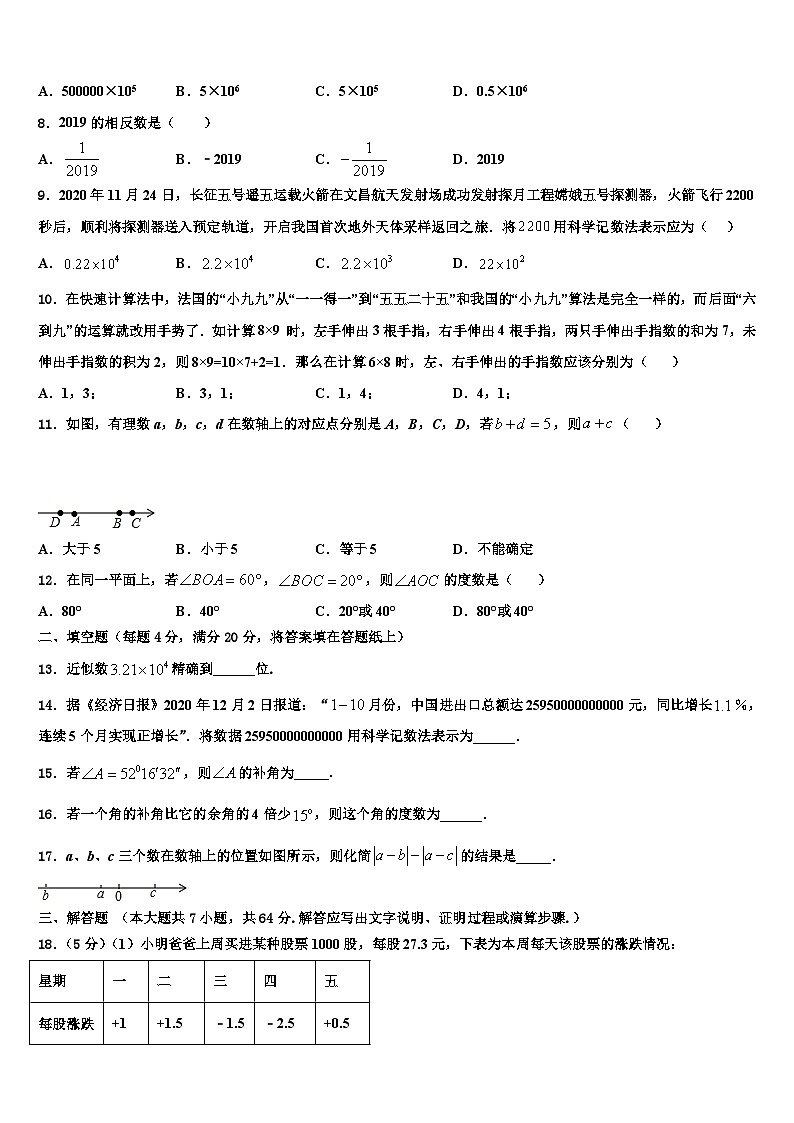 2026届山东省聊城临清市七年级数学第一学期期末学业质量监测试题含解析第2页
