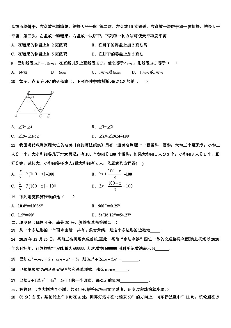 2026届山东省临沂莒南县联考数学七年级第一学期期末质量检测试题含解析第2页