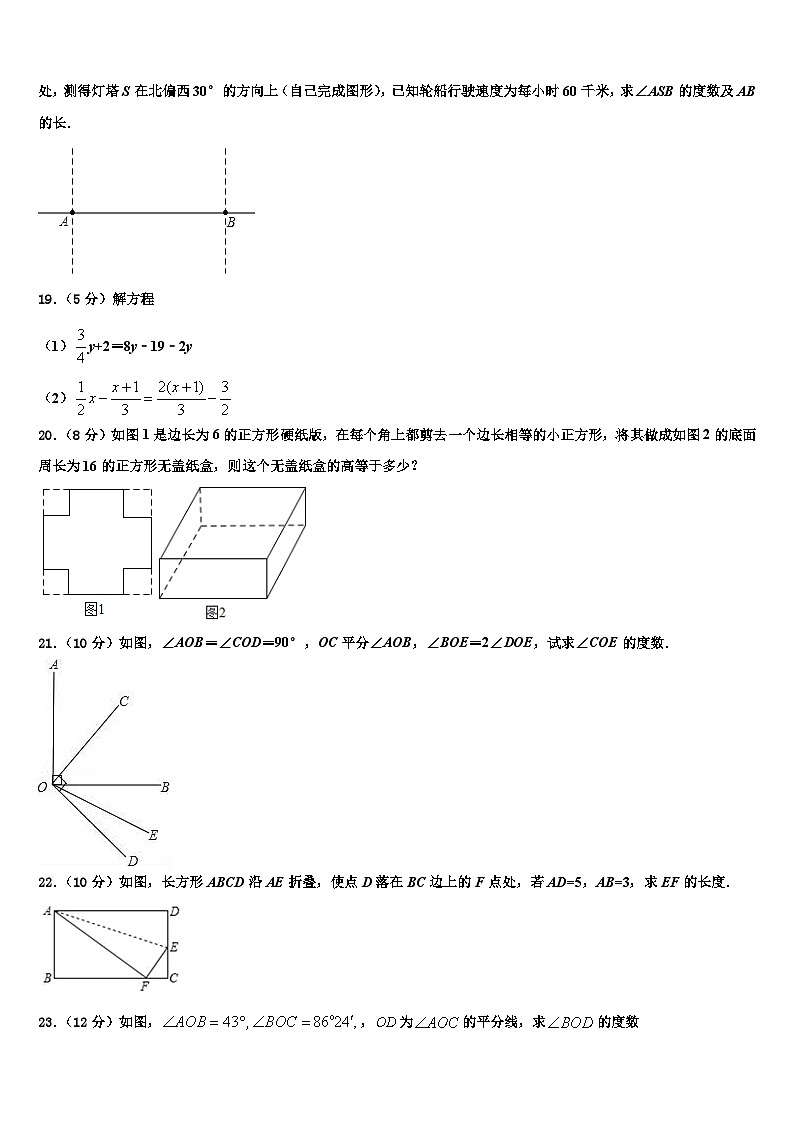 2026届山东省临沂莒南县联考数学七年级第一学期期末质量检测试题含解析第3页