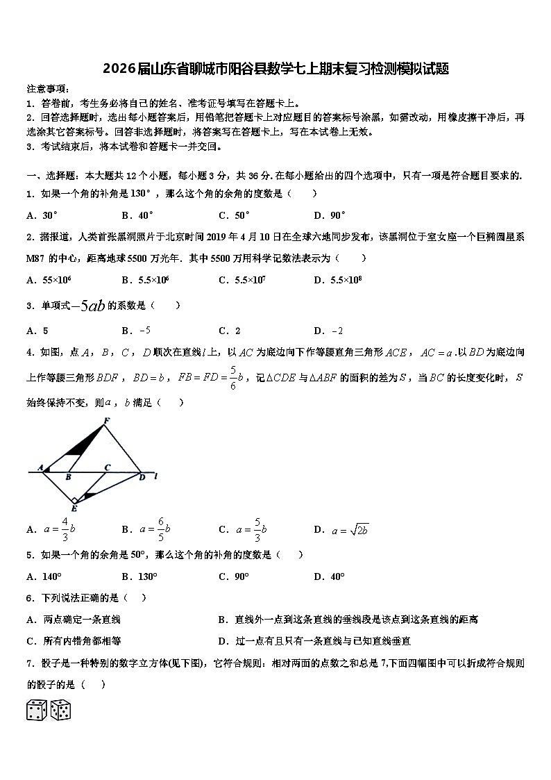 2026届山东省聊城市阳谷县数学七上期末复习检测模拟试题含解析第1页