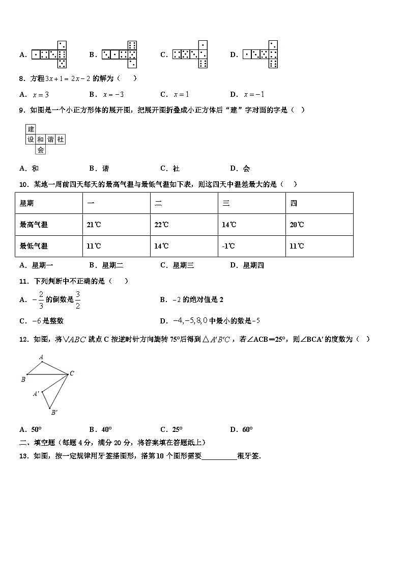 2026届山东省聊城市阳谷县数学七上期末复习检测模拟试题含解析第2页