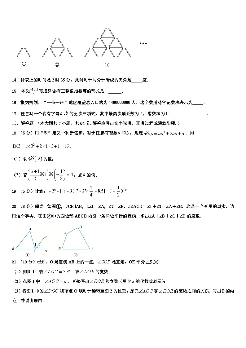 2026届山东省聊城市阳谷县数学七上期末复习检测模拟试题含解析第3页