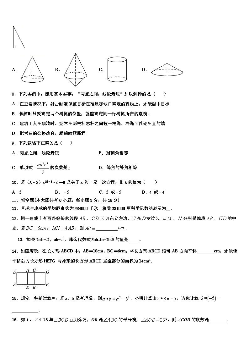 2026届山东省郓城县数学七年级第一学期期末考试试题含解析第2页